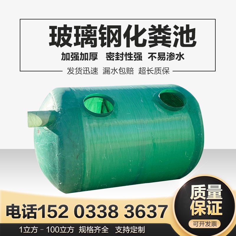玻璃纤维化粪 储罐 隔油池 消防水罐1-100立方沉淀池成品缠绕化粪