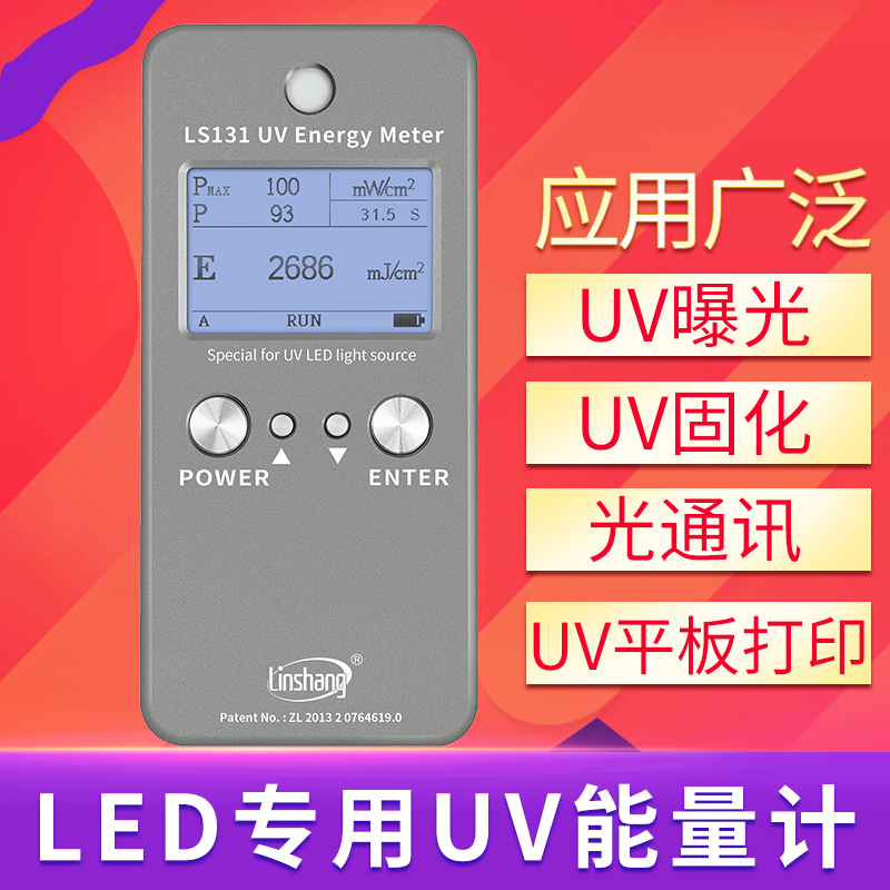 林上LS131UV能量计焦耳计UVled灯能量计紫外线测试仪uv能量表
