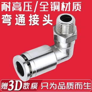 全铜90度接头气动直角弯头TPL6 04弯通接头