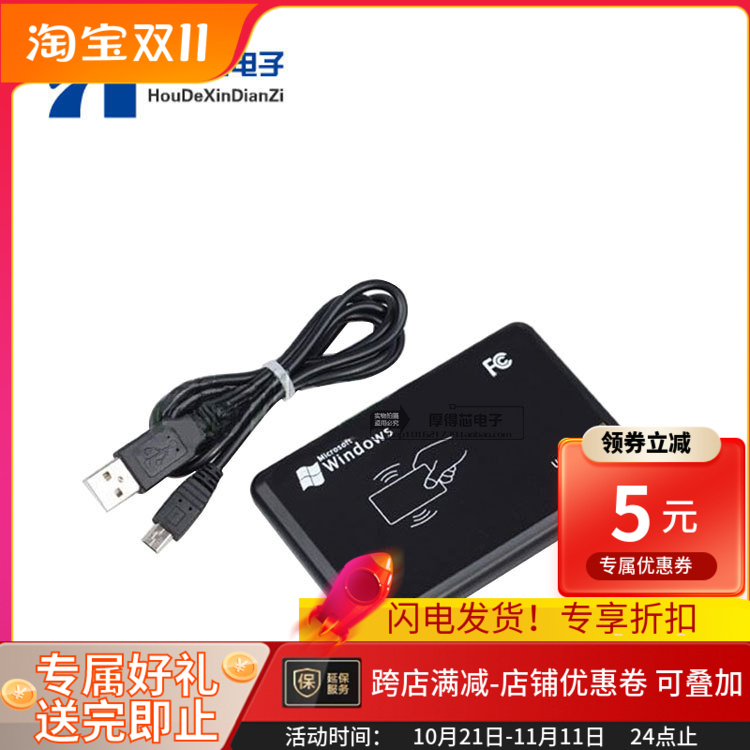 id卡m1卡读卡器 发卡器 刷卡器 十位卡号 usb口免驱