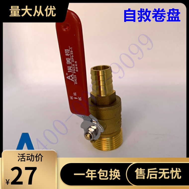 埃美柯消防卷盘球阀黄铜外丝宝塔头皮管水枪阀门1寸DN25消防专用