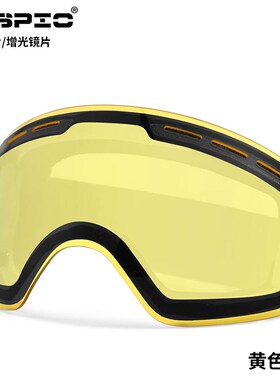 GOG218夜场专用镜片滑雪镜原装片/夜视增光镜片可换镜片黄色镜片