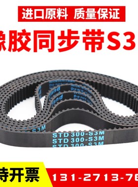橡胶同步带STD198-S3M 201-S3M 204-S3M 207-S3M传动带Ziand皮带