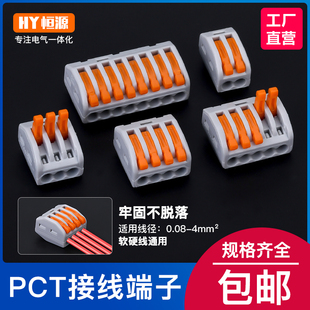 215 PCT 214 213 218快速接线端子电线连接器并分线接头100只 212