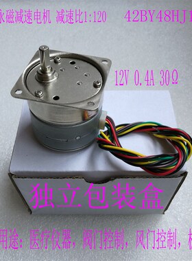 42mm步进减速电机 42BY48HJ120 减速马达 0.4A 12V 1:120减速比