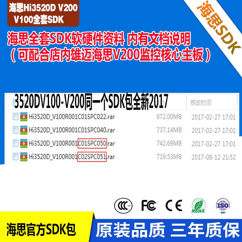 海思HI3520DV100V200全套二次SDK开发包软硬件资料(含PCB原理图)