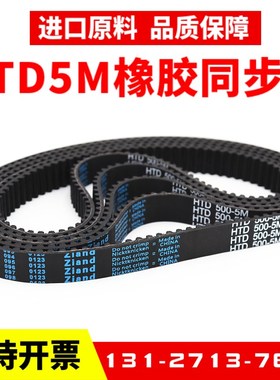 橡胶同步带HTD400-5M 405-5M 410-5M 415-5M传动带Ziand皮带