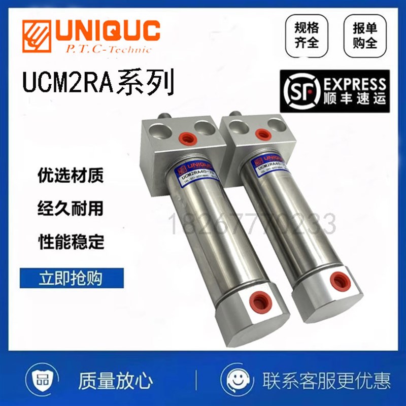 UNIQUC台湾气缸UCDM2RA/UCM2RA32/40-10/20/25/30/50/75 /100系列