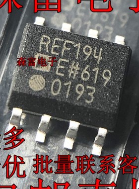 全新原装REF194E REF194F REF194G 贴片 SOP 电压基准SOP8
