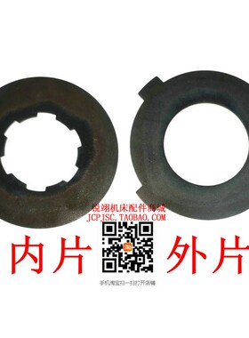 沈阳 CA6136 /C618K-3 SK360车床 摩擦片 内外离合片 内外磨擦片