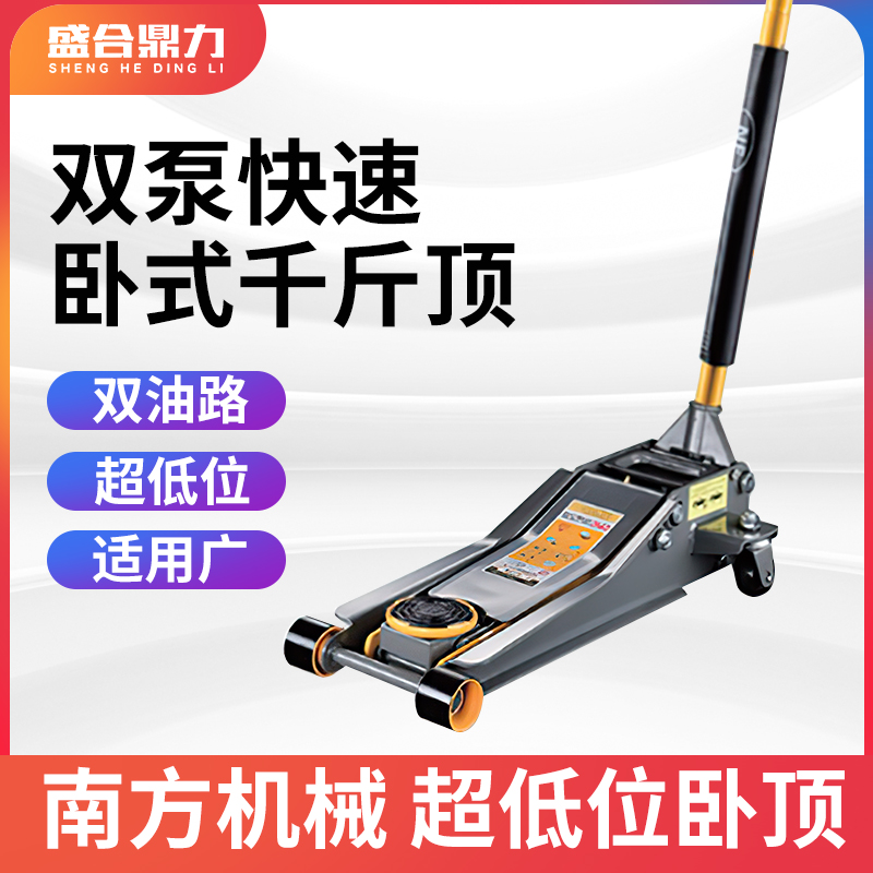 南方机械超低位卧式千斤顶3吨 双泵液压千斤顶车用千斤顶低位卧顶