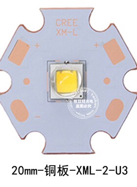 Cree科锐 xml2 L2 2代 u3 10W强光手电筒LED灯珠12V手电驱动板xml