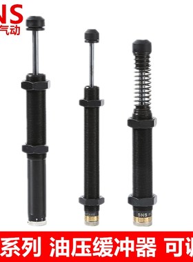 SNS神驰气动 FC系列油压缓冲器 FC1410 FC1425 FC2016 FC2580