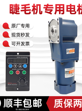 瑞恳睫毛机合线机专用减速电机6IK300RGU-CF/6GU-400RC/360RC/RHC