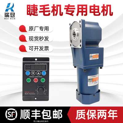 瑞恳睫毛机合线机专用减速电机6IK300RGU-CF/6GU-400RC/360RC/RHC