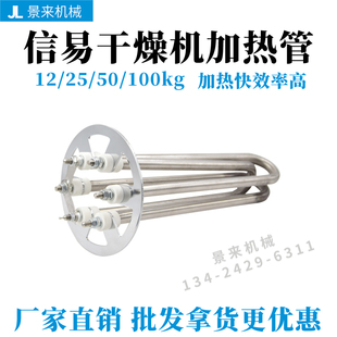 信易除湿机发热管12kgG25kg50kg100kg电热管加热管烘干机烤料斗
