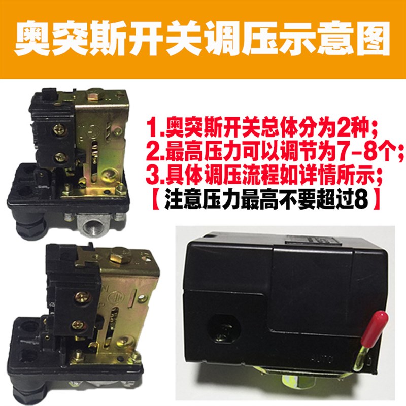 奥突斯有油无油空压机开关总程盒子原装配件开关调压图