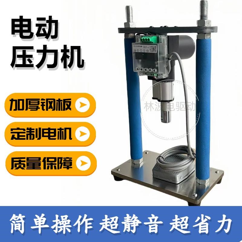小型DIY电动静音压力机模具专用通用型新款