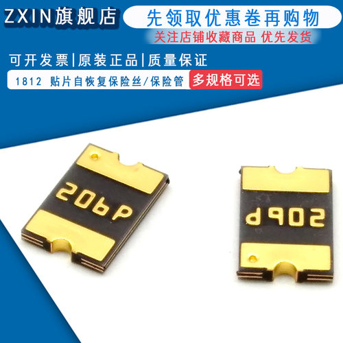 1812 贴片自恢复保险丝/保险管 PPTC MF-MSMF200-2 2A 8V