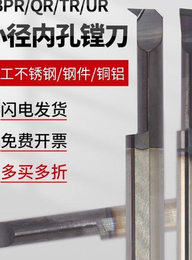 MZG钨钢小径内孔镗刀SBPR数控车床镗孔刀杆加工中心小孔径搪孔刀