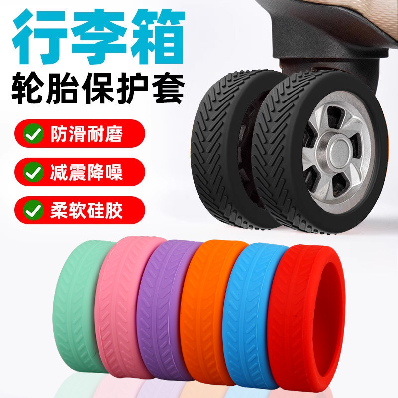 行李箱轮子套橡胶硅胶套胶圈静音耐磨拉杆旅行箱替换万向轮保护套,农机/农具/农膜,灌溉工具,淘宝优惠券,粉丝福利购,淘宝优惠卷
