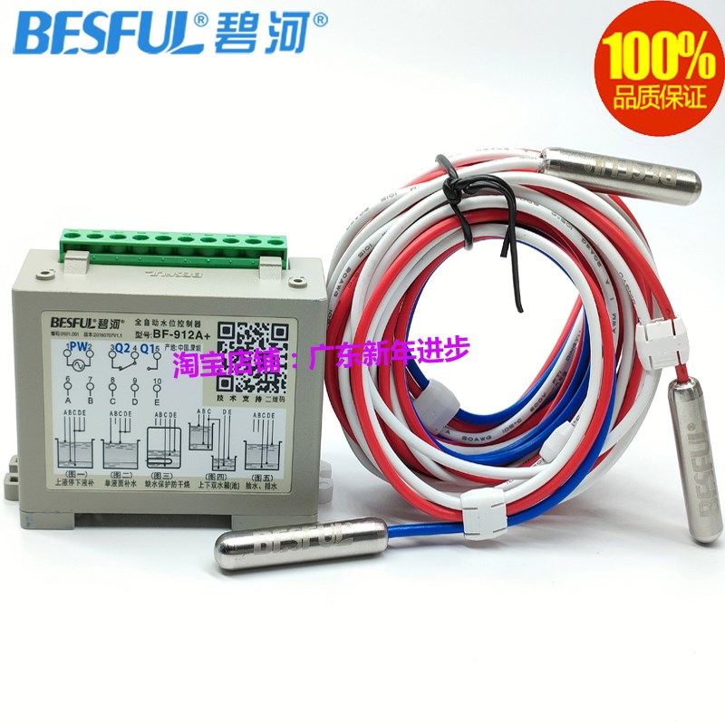 BESFUL碧河BF-912A+ 缺水保护全自动液位控制器水位控制器LX912A