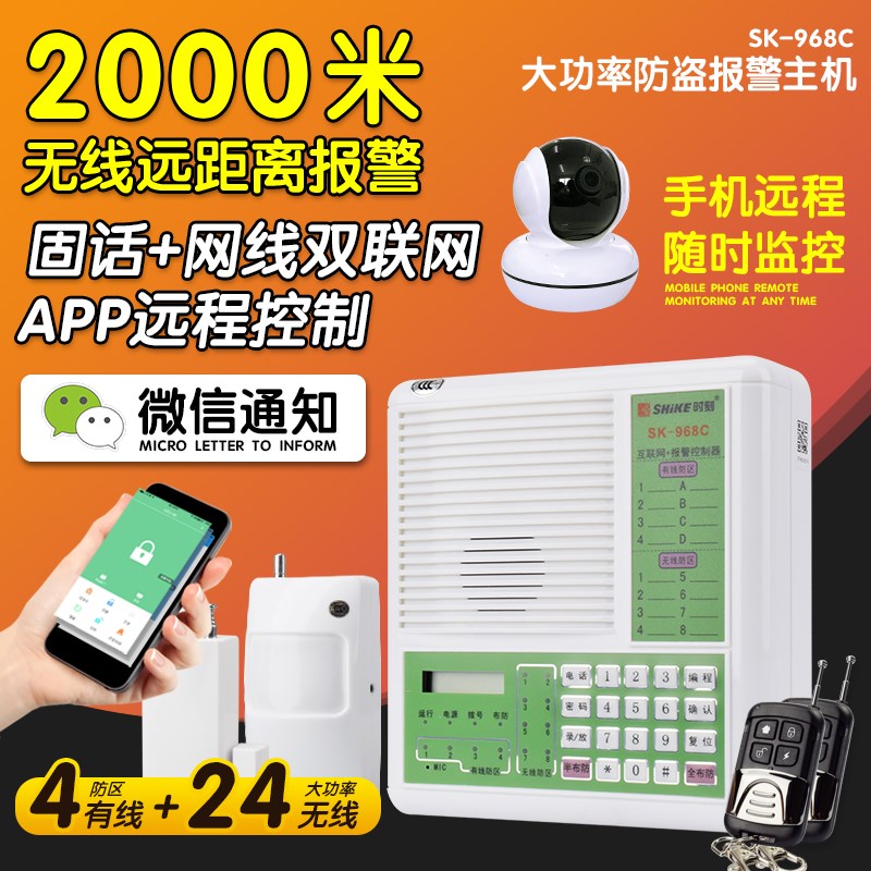 红外线防盗报警器时刻SK-968C家用无线店铺门窗有线主机安防系统