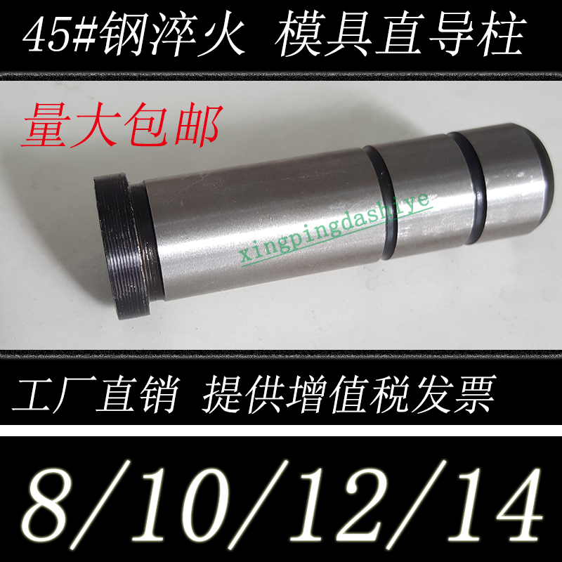 45号钢有肩直身导柱/塑胶模具/精密五金冲压/导套台阶/8/10/12/14