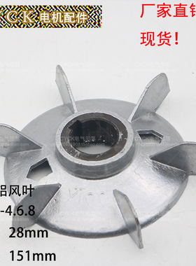 Y100-4铝风叶扇叶电动机风叶电机配件内经28mm外径151mm3kw千瓦