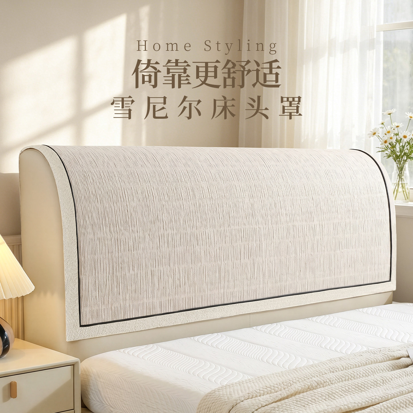 ins风卧室高级感防滑防尘床头罩