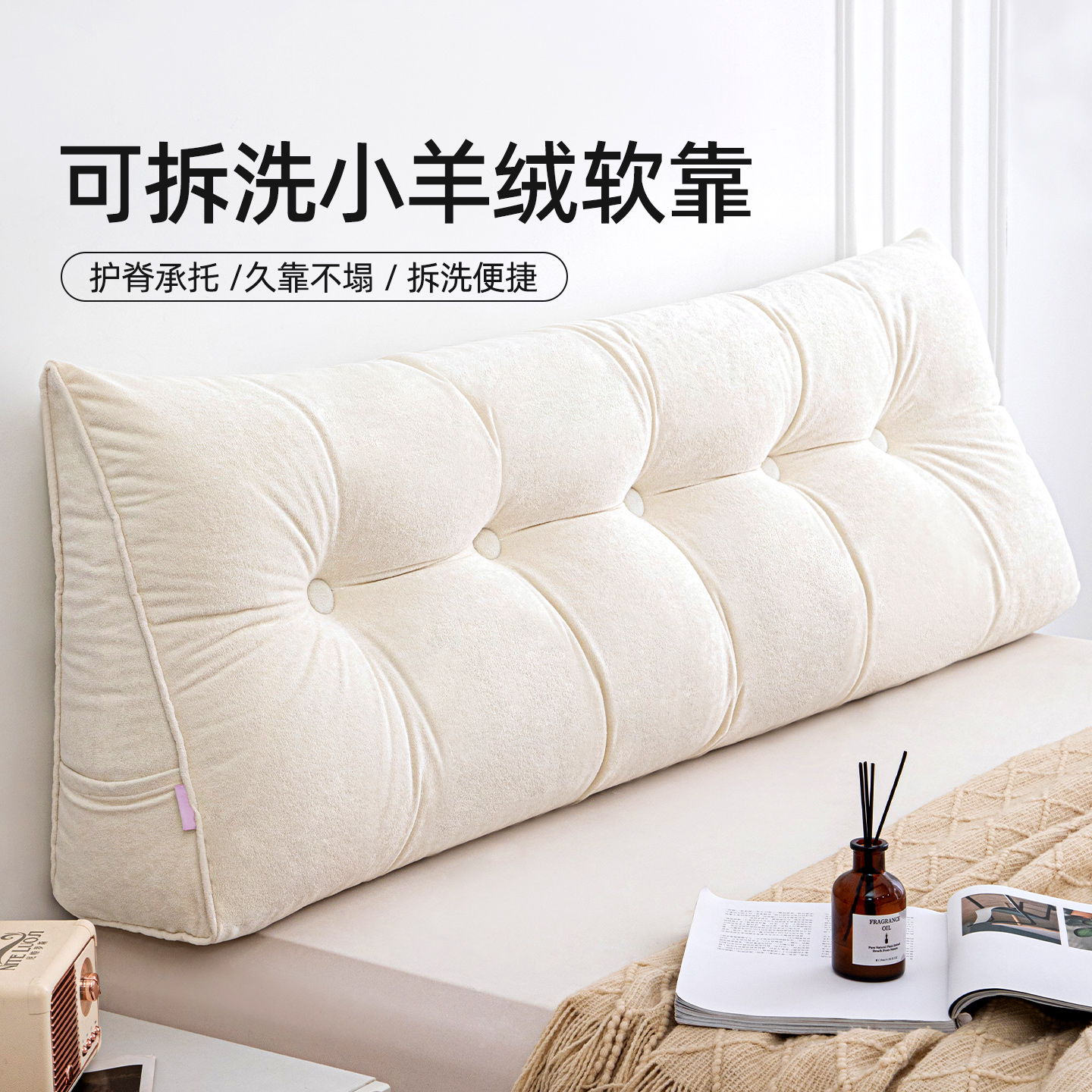 【加厚小羊绒】可拆洗床头软靠垫