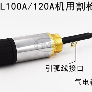 100A数控等离子割枪头18301机用直柄割枪割把割炬