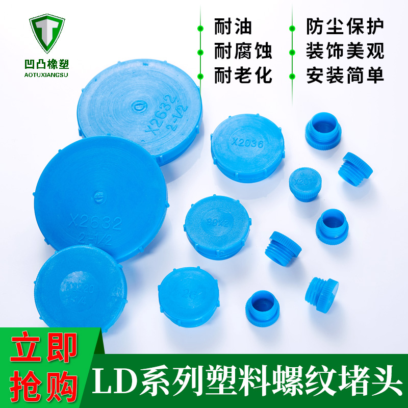 螺丝螺孔螺纹塑料堵头防尘保护密封塞头红色盖堵塞橡胶定制闷头帽