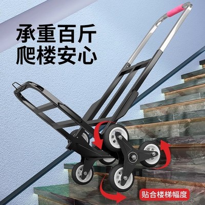爬楼梯神器搬运车搬重物上下楼手拉车便携可折叠拉货车家用爬楼机