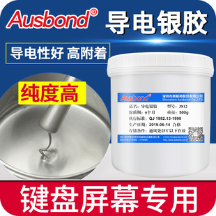 奥斯邦大功率导电银胶导电胶黏剂led低电阻导电银漆键盘修复银浆