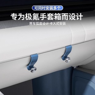 极氪001车载挂钩车内手套箱置物小挂勾创意内饰改装 25款 用品配件