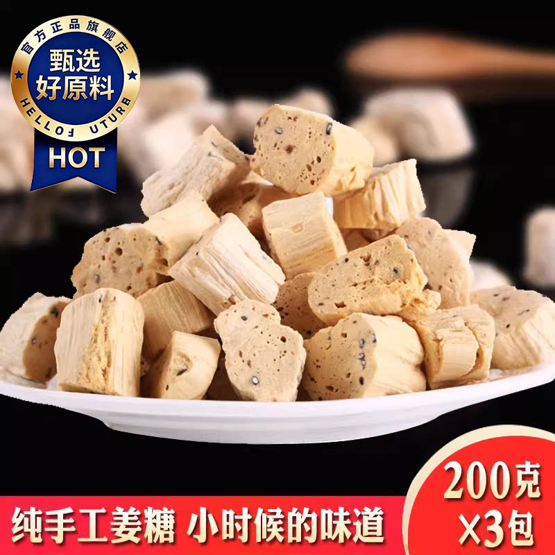 姜糖软糖手工正宗老姜味凤凰古城特产张字老店独立姜糖官方旗舰店