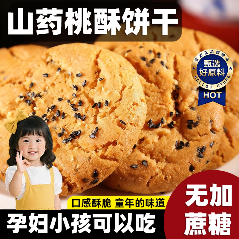 宫廷桃酥饼干传统老式核桃酥铁棍山药桃酥饼干五黑桃酥官方旗舰店