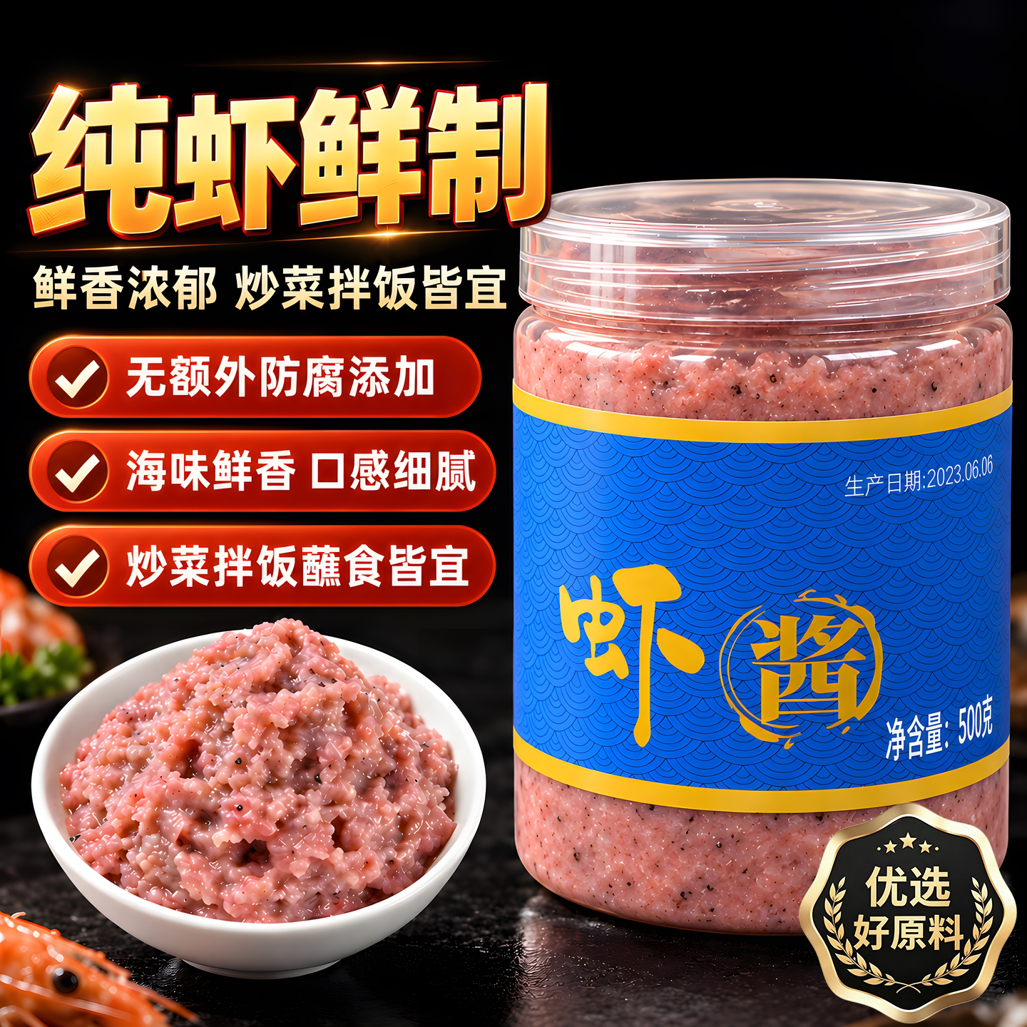 虾酱正宗特级老字号手工发酵虾酱图片