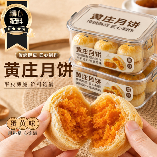 黄庄正宗手工酥皮咸蛋黄板栗月饼