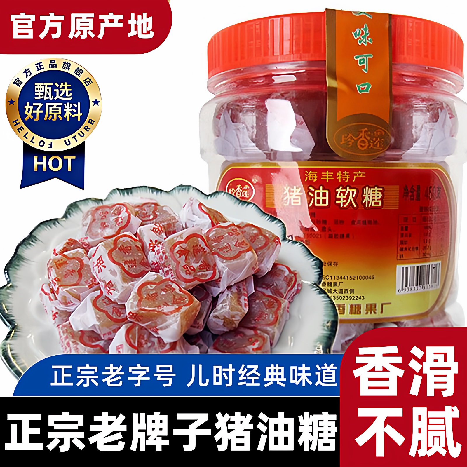 潮汕猪油糖正宗海丰特产传统罐装经典怀旧手工休闲软糖官方旗舰店