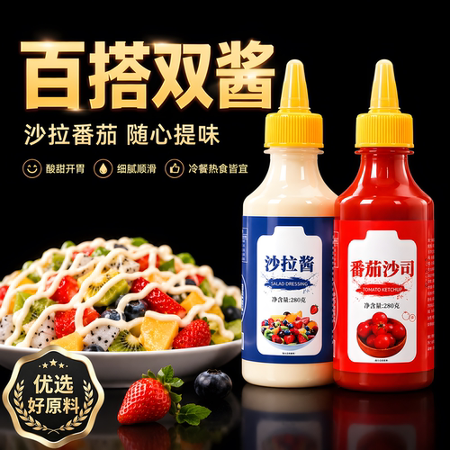 蔬菜沙拉酱儿童无添加沙拉酱水果