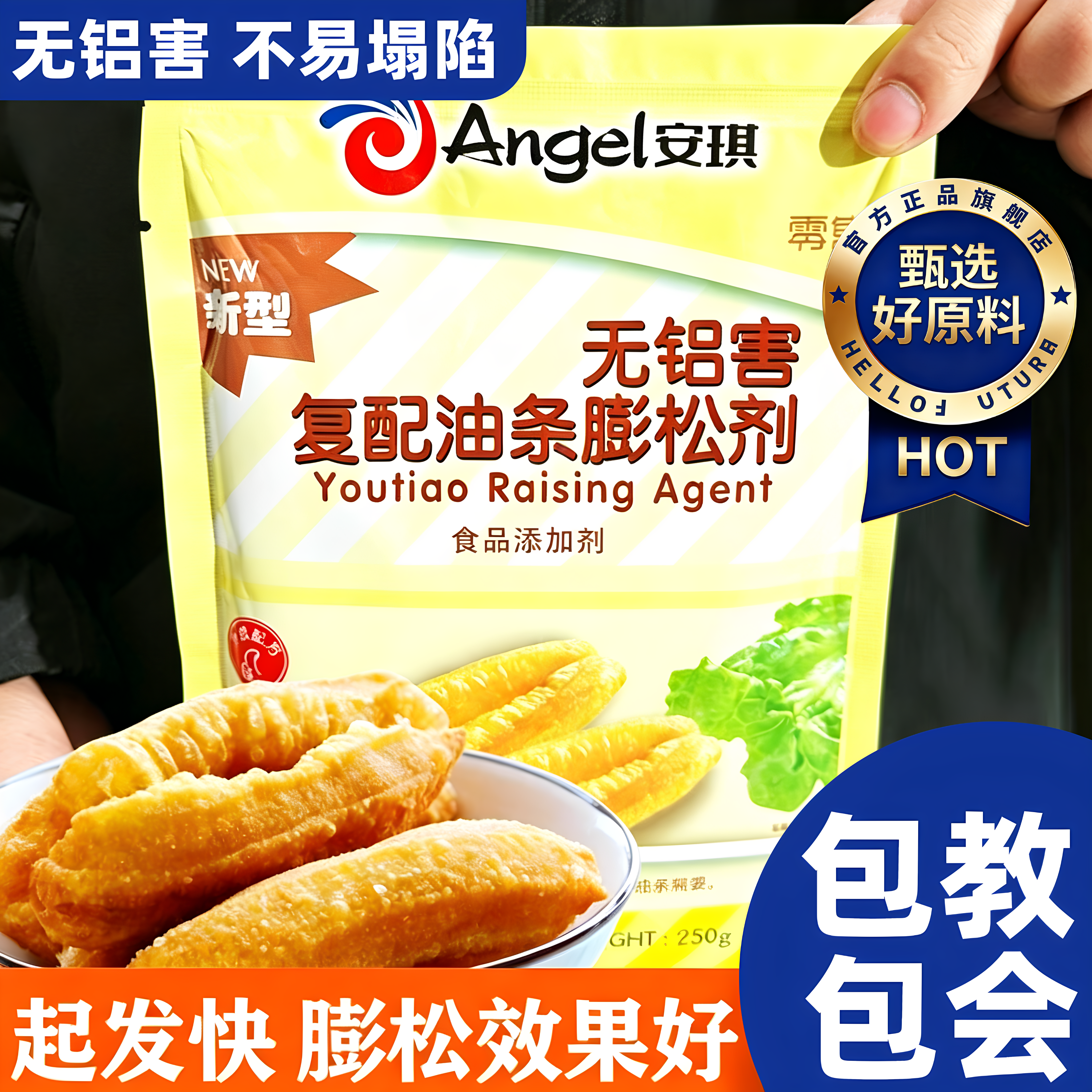 油条膨松剂家用安琪无铝害商用炸脆皮油条专用即发粉官方旗舰店正