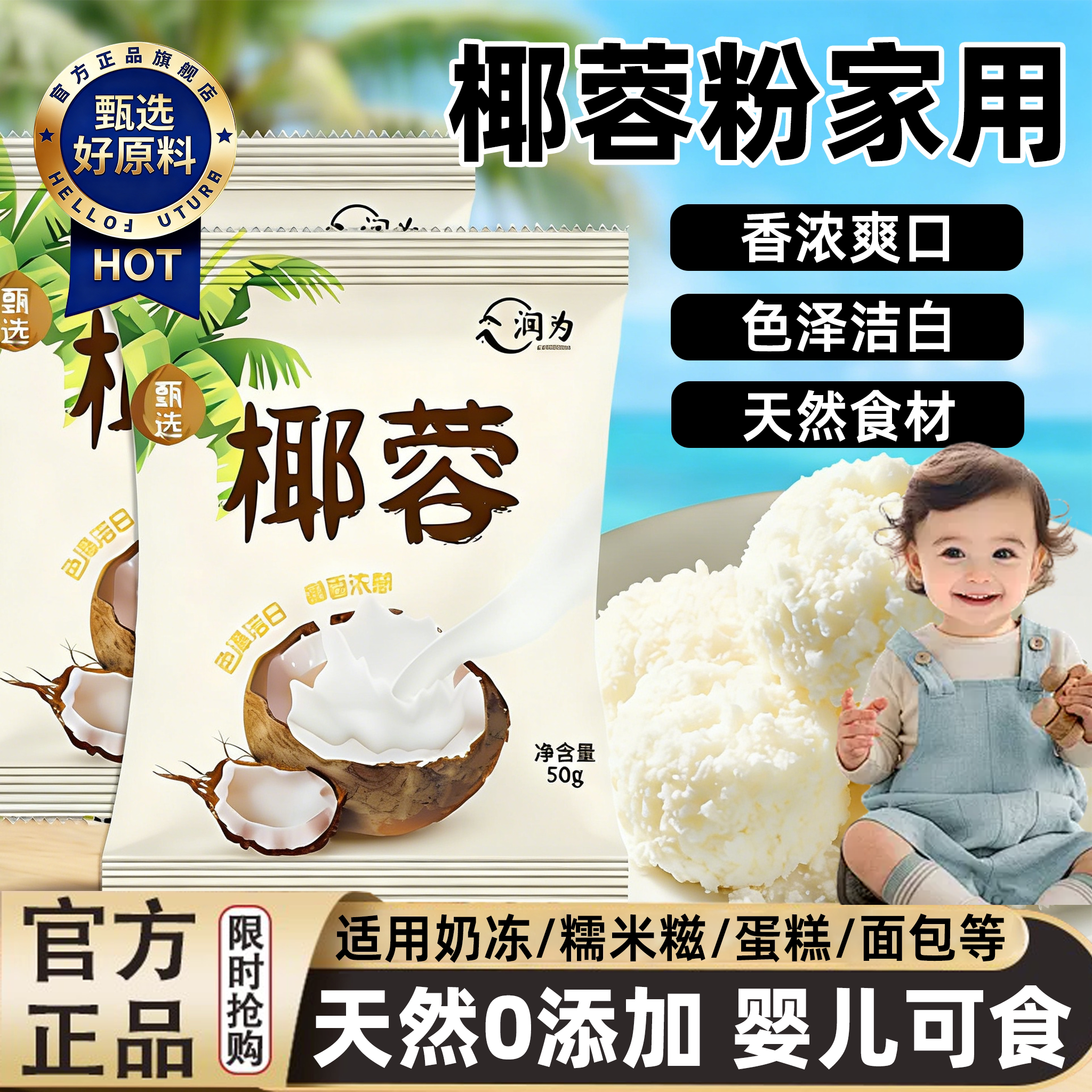 椰蓉粉家用官方旗舰店小包装直接食用婴儿儿童新鲜椰蓉粉无添加烘