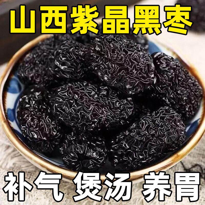 央妈推荐黑枣特级山西特产正品官方旗舰店一级紫晶大乌枣即食黑枣