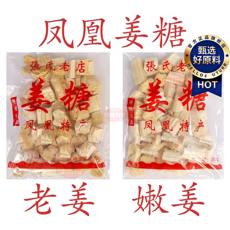 姜糖软糖手工正宗老姜味凤凰古城特产张字老店独立姜糖官方旗舰店