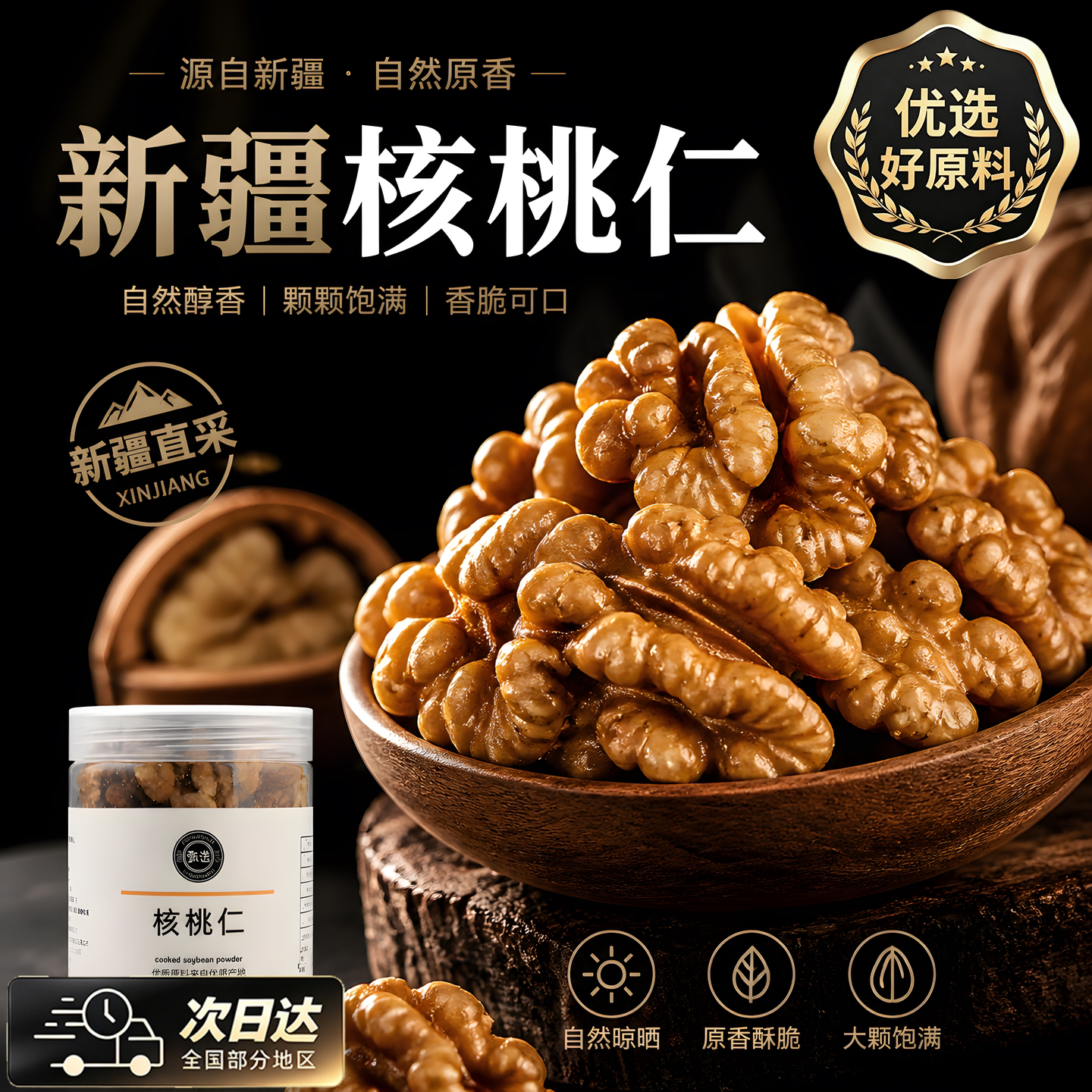 新疆纸皮薄皮核桃仁原味无添加琥珀核桃仁烘焙坚果孕妇官方旗舰店