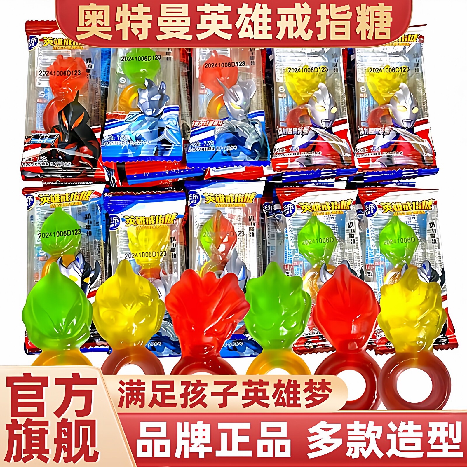 奥特曼戒指软糖添乐卡通王系列果汁手指糖钻石戒指糖儿童休闲QQ糖