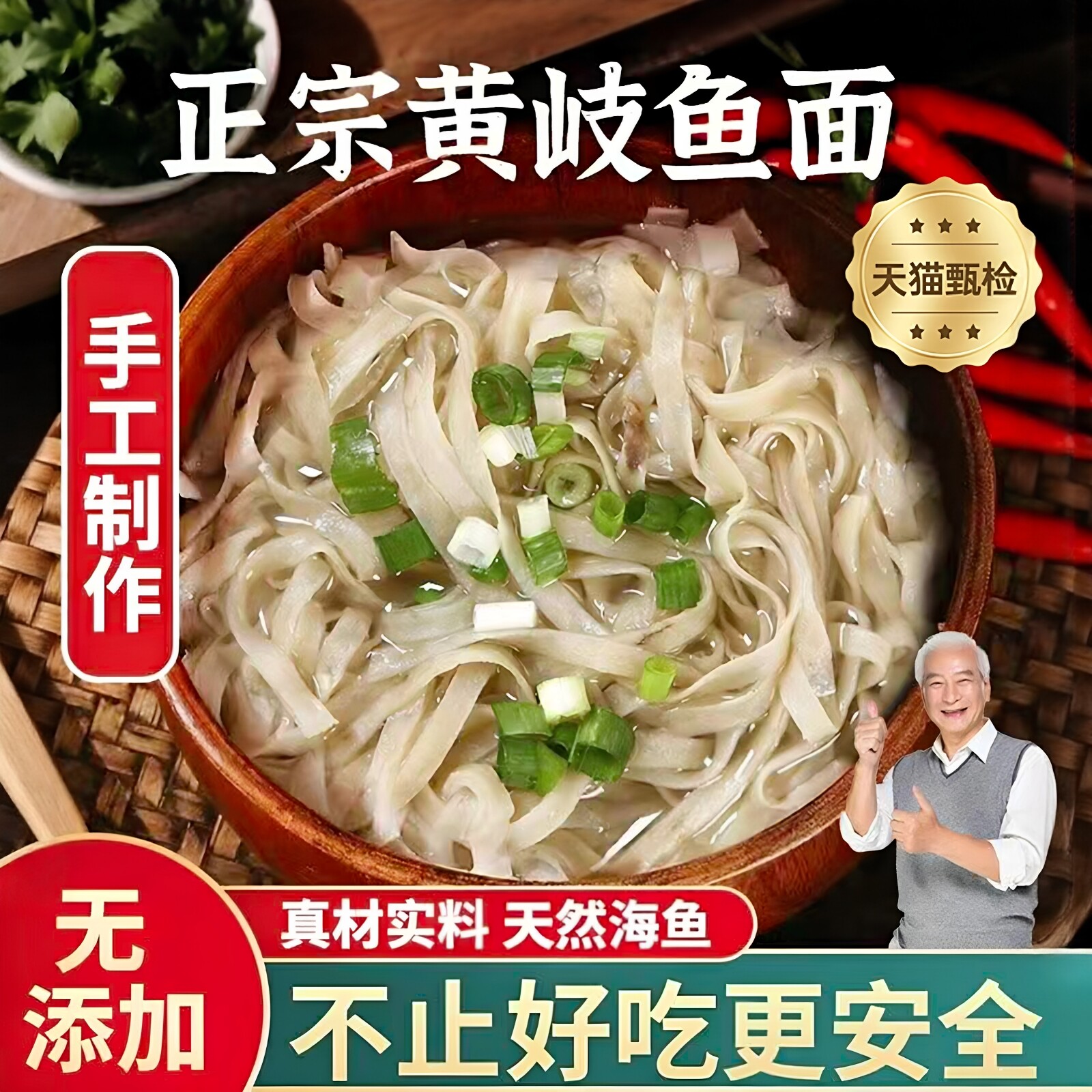 正宗敲鱼面黄岐鱼面温州温岭台州敲鱼面福建特产手工官方旗舰店官