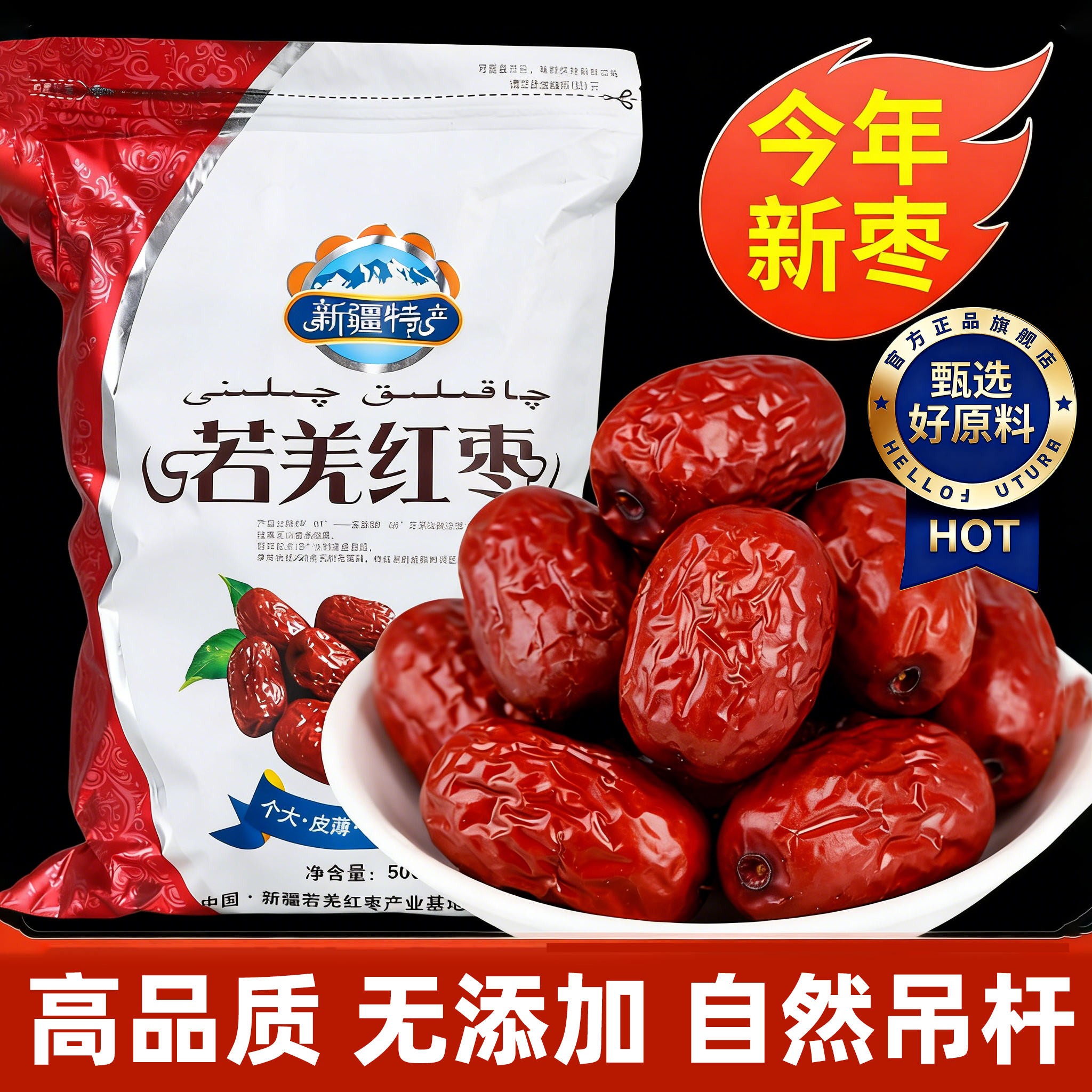 新枣一级新疆红枣若羌红枣5斤装袋即食楼兰小枣枣孕妇官方旗舰店